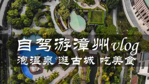 漳州唯一五星级温泉酒店，不仅可以泡温泉，还可以打卡一众网红景点