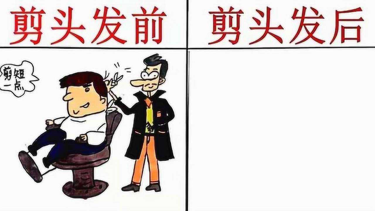 男生剪头发前vs剪头发发后看完你还是你吗哈哈哈