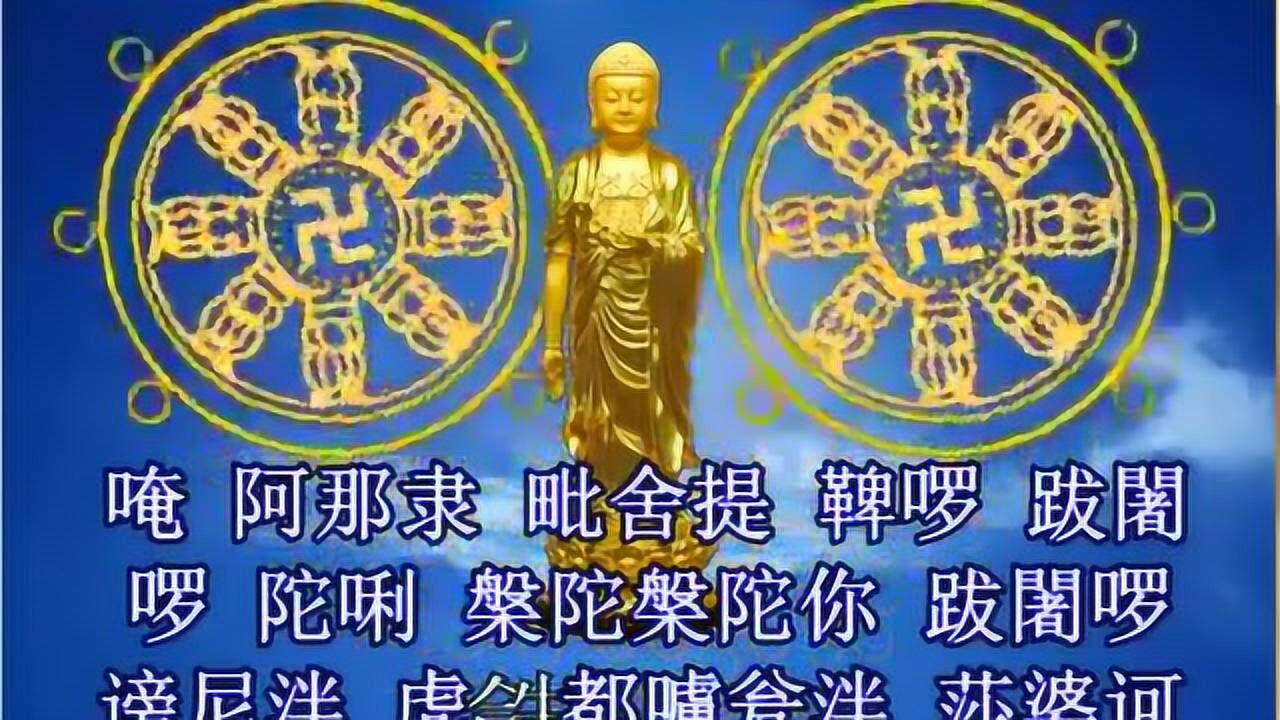诵持楞严咒咒心的方法净界法师_高清1080P在线观看平台_腾讯视频