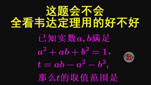 韦达定理的巧妙运用,初中数字之韦达定理