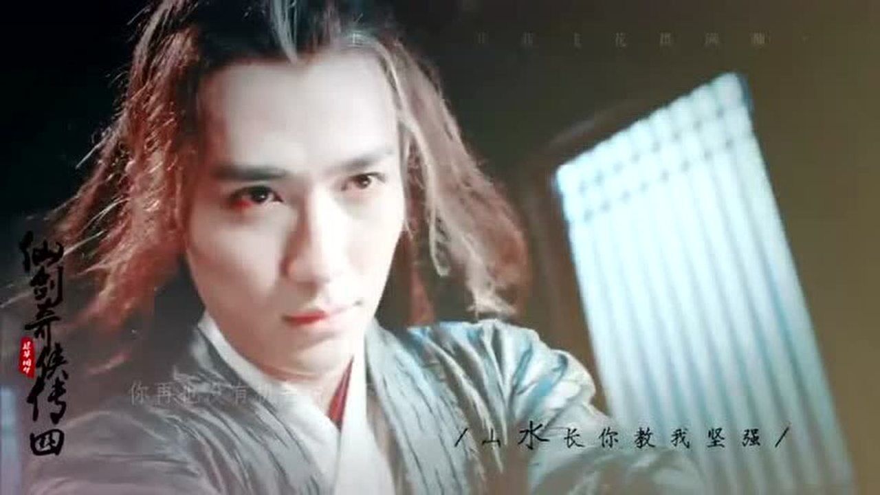 仙剑奇侠传,仙剑奇侠传四_高清1080P在线观看平台_腾讯视频