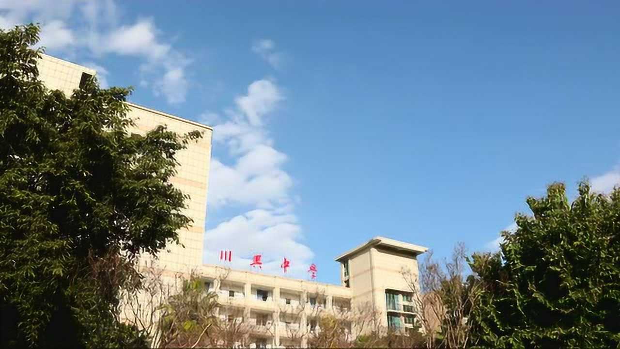 恰同学少年西昌市川兴中学学校校歌