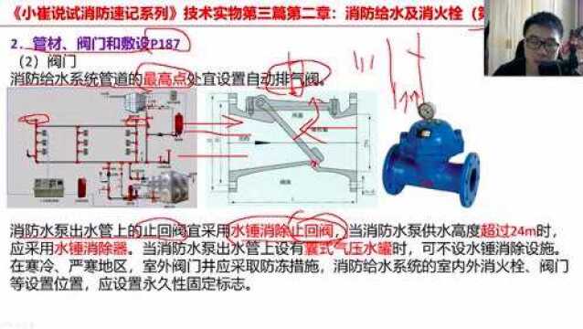 小崔说试134集:消防给水管网管材的敷设,2个最基础的知识点