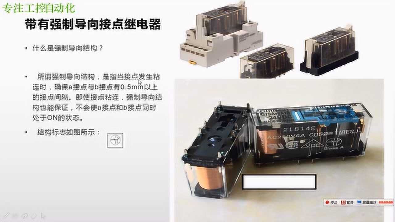 讲一下带强制导向接点的继电器:什么是强制导向结构？有什么好处_高清