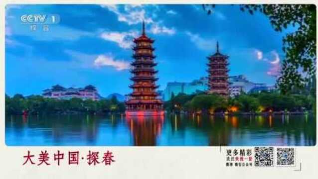 大美中国桂林象山