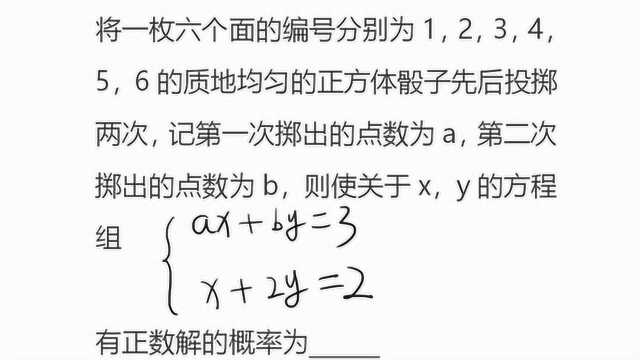 国外竞赛:将一枚6个面的编号分别为123456的骰子掷出,求概率