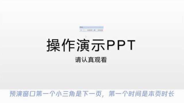 PPT如何设置自动播放?