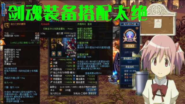 DNF:这套泰波尔斯,谁换谁后悔,面板直接掉300,旋涡踢成球