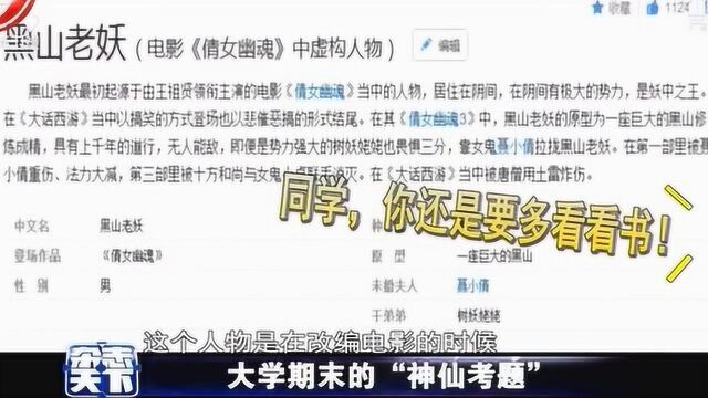 大学期末的“神仙考题”引热议,出题老师出来解释,全是套路啊!