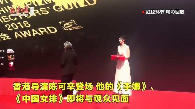 半个电影圈的人都来了!直击中国导演电影协会2018年度表彰盛典