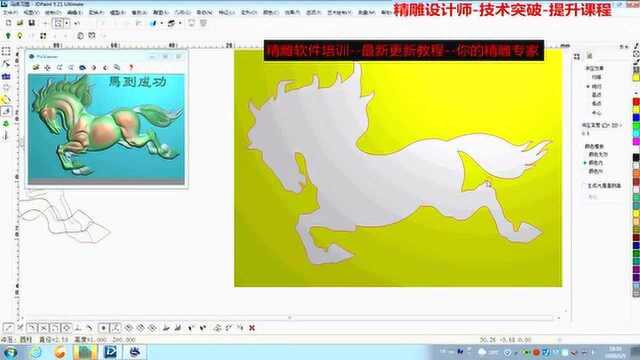 精雕制图软件浮雕马建模步骤教程