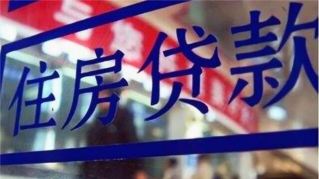 想做“房奴”也有标准?如果是这几类人,银行贷款都不给办