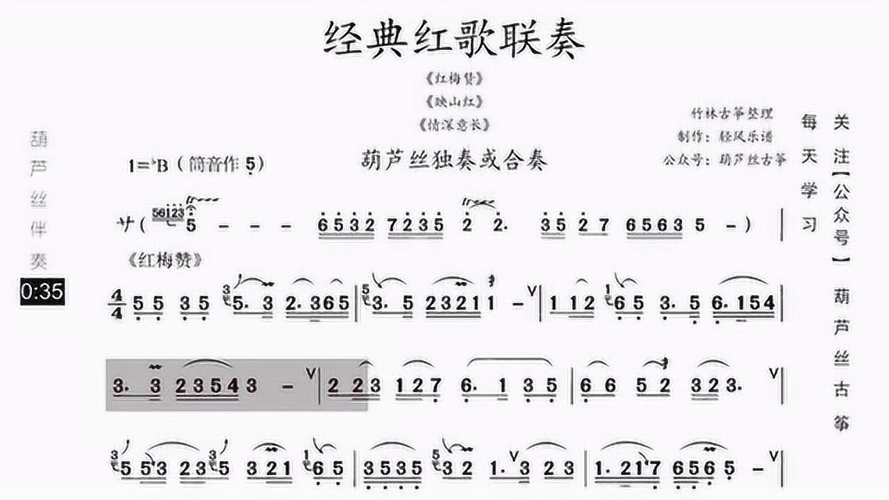 葫蘆絲紅歌聯奏動態歌譜伴奏經典歌曲悠揚動聽