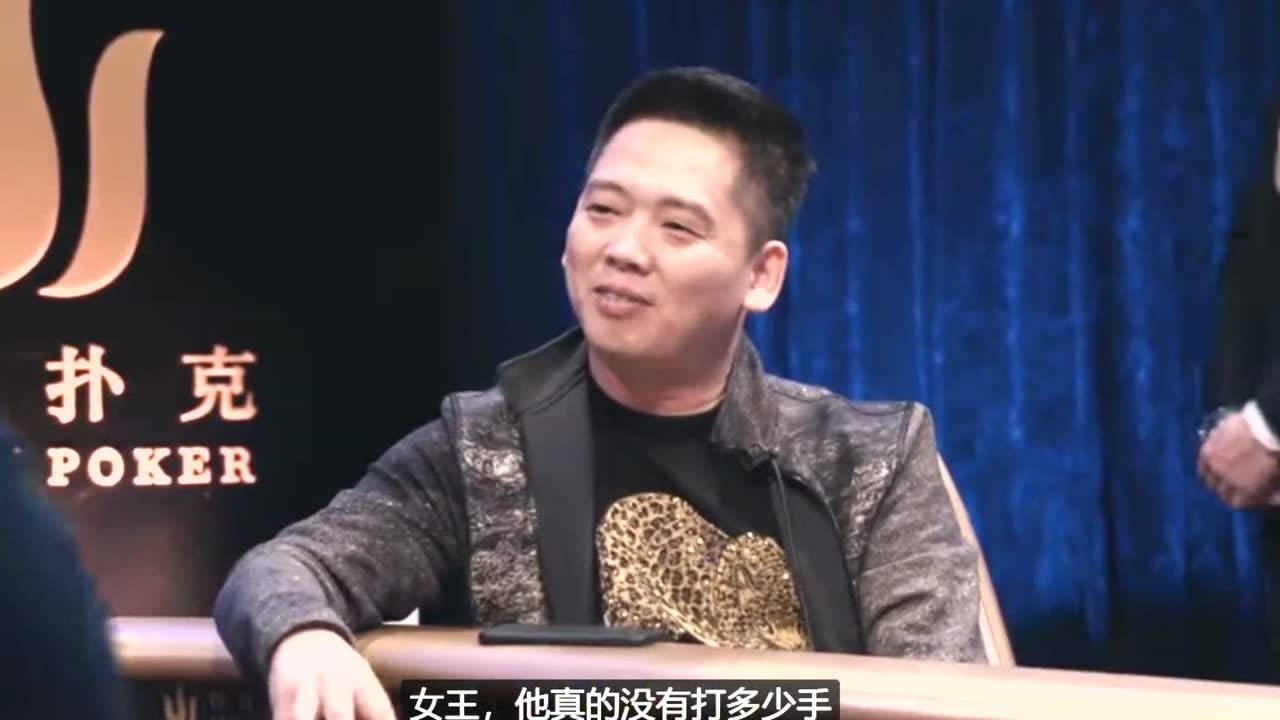 德州扑克 中字 中国德比谭轩听牌失败直接诈唬