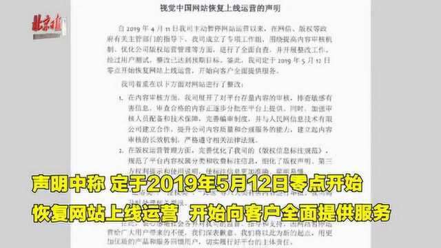 整改结束,视觉中国网站恢复上线