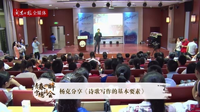 宁德90秒 “青春回眸ⷮŠ宁德诗会”之诗歌进校园