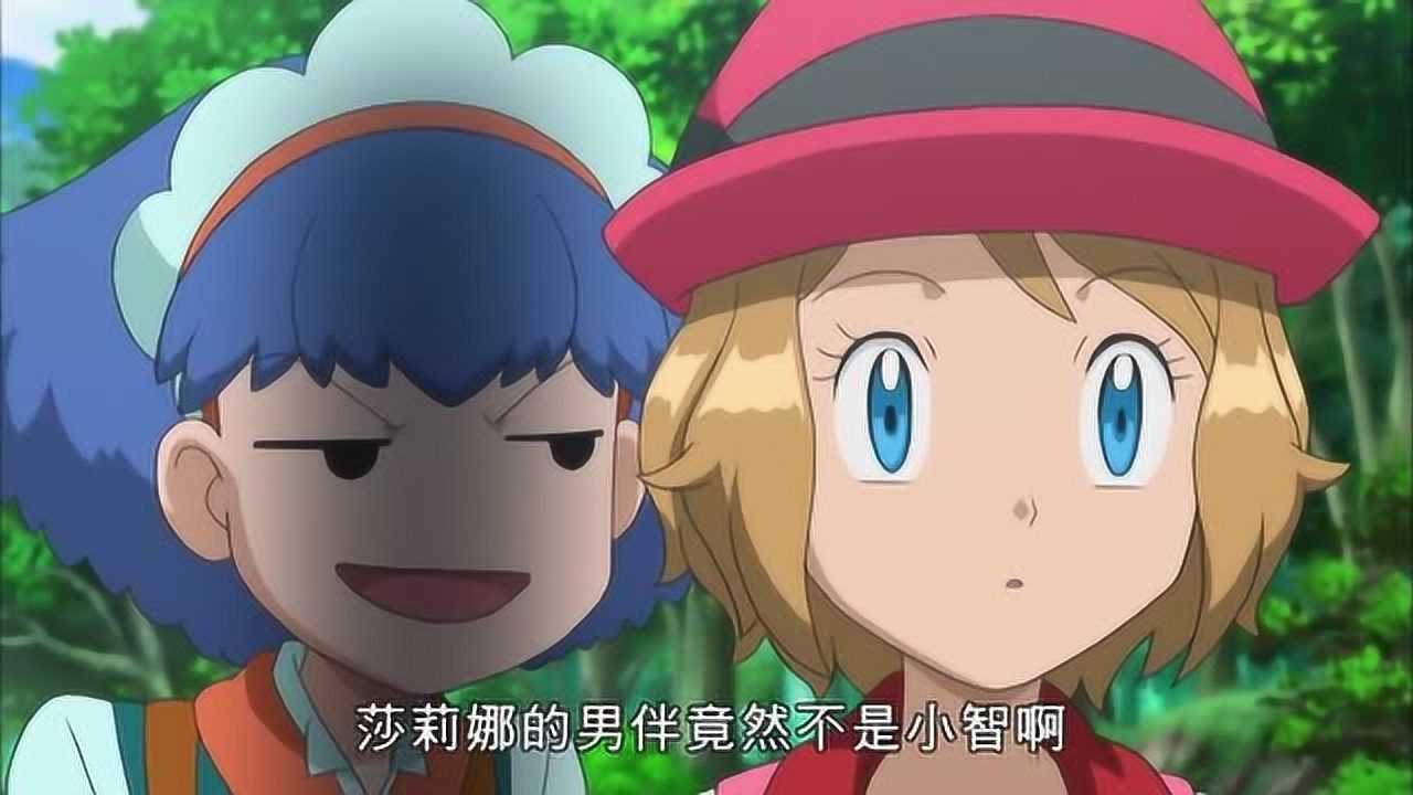 精灵宝可梦米茹菲很好奇为什么莎莉娜的男伴不会是小智呢