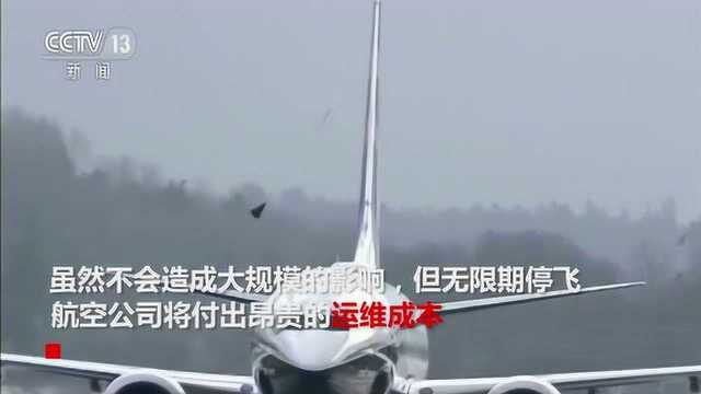 国内多家航空公司向波音索赔 中国共有96架737MAX停飞