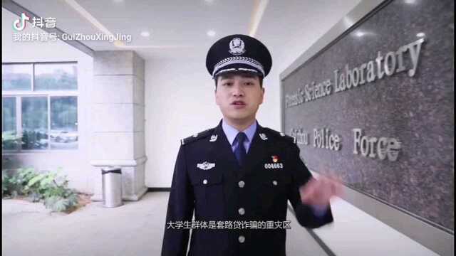 快来看看什么是套路贷,刑警哥哥大家专业解读