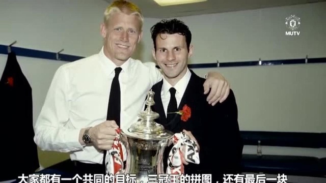 MUTV MUTV官方出品 曼联三冠王20周年