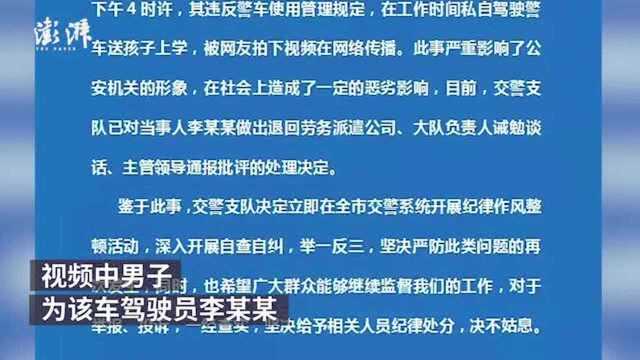 衡水回应“警车送学”:清退劳务派遣司机