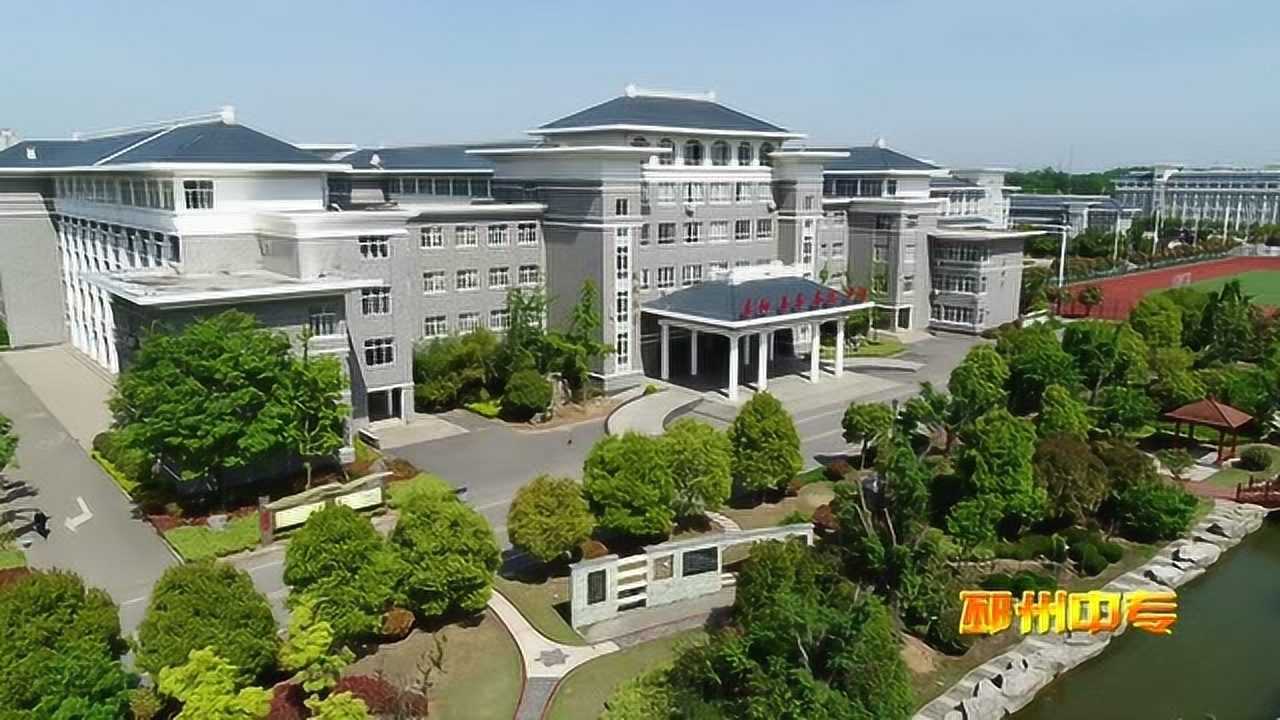 邳州中专宣传片