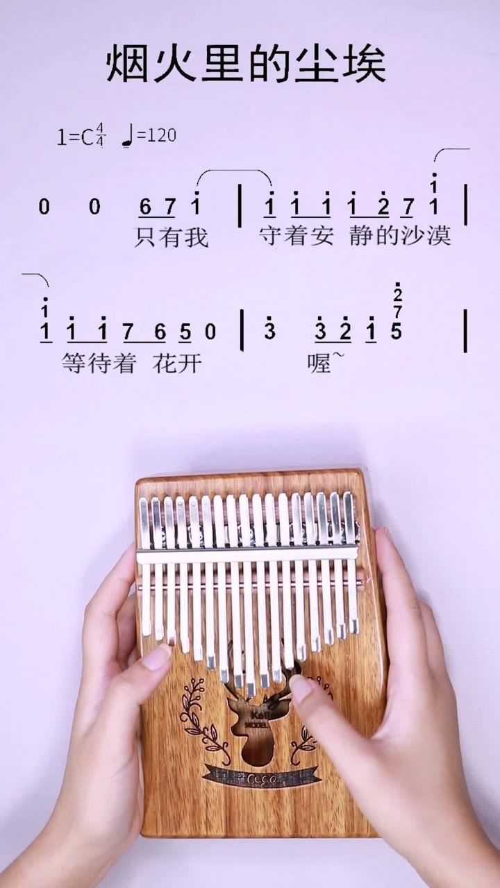 拇指琴卡林巴乐器教学基础入门4认识简谱