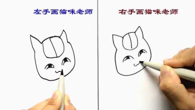 左右手同时画猫咪老师,结果有什么不同?一起打开看看吧