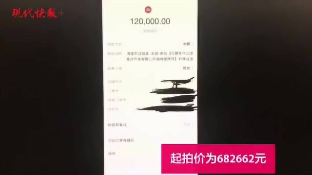 “买海”底价成交,出价的可能不是浪漫男朋友