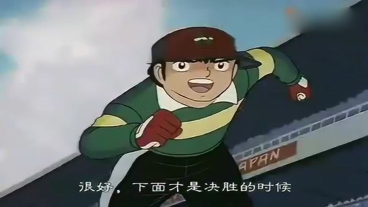 足球小将欧洲杯若林带伤复出闭眼接下足球皇帝的香蕉球