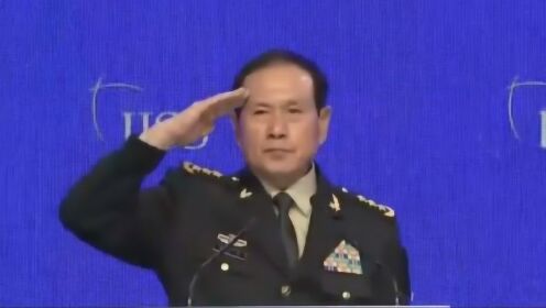 3分钟看我国防部长魏凤和“香会”强硬表态