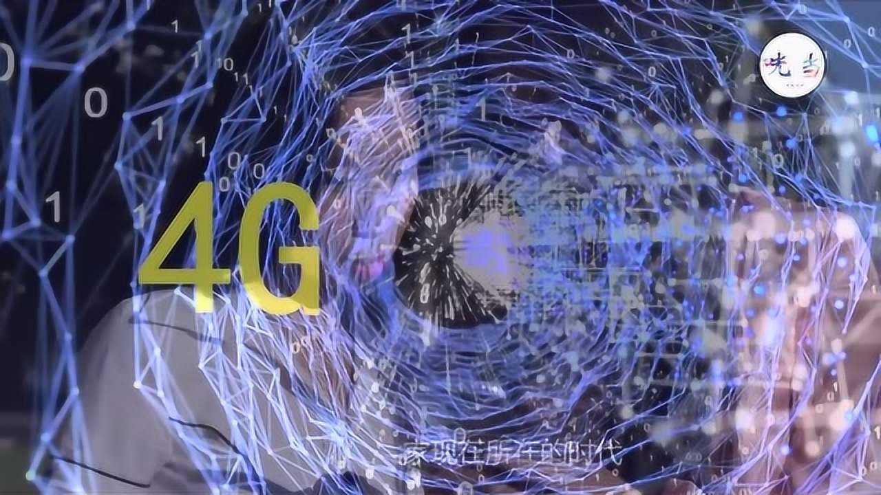 5G时代来临！回顾1G到5G发展史！这五次改变都发生了什么？_高清