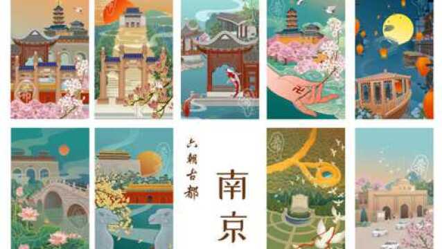 在南京生活14年,她用插画画出了这里最美的样子