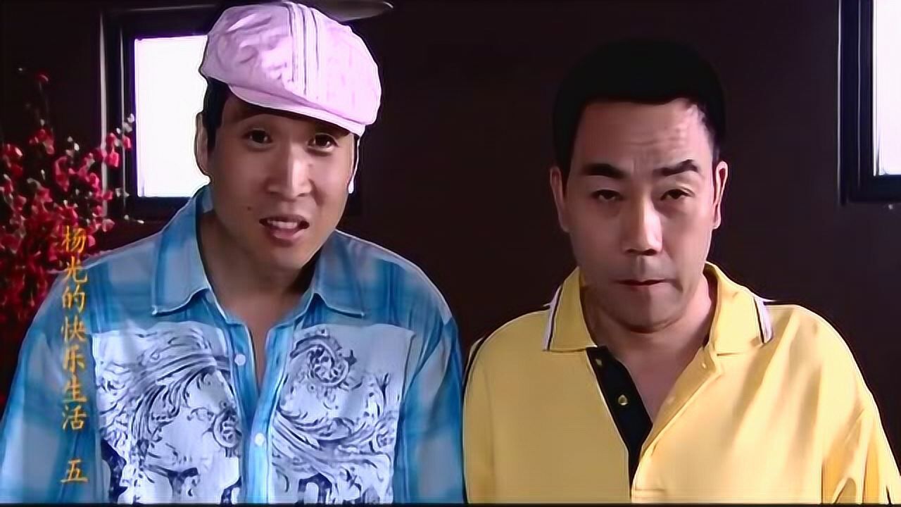 《杨光的快乐生活5》父母亲情_两兄弟决定跟着老七干，竟一脸自信，打算破釜沉舟断后路_电视剧_高清完整版视频在线观看_腾讯视频