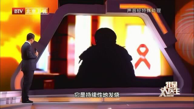 各路专家聚焦艾滋病,直言艾滋不可怕,科学防治是关键