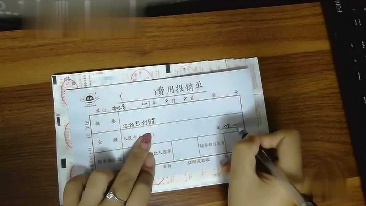 公司的费用报销单怎么写_高清
