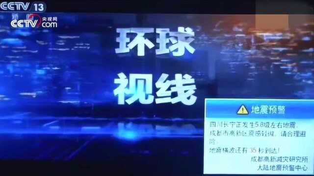 四川地震时发出的警报声,究竟是什么意思呢