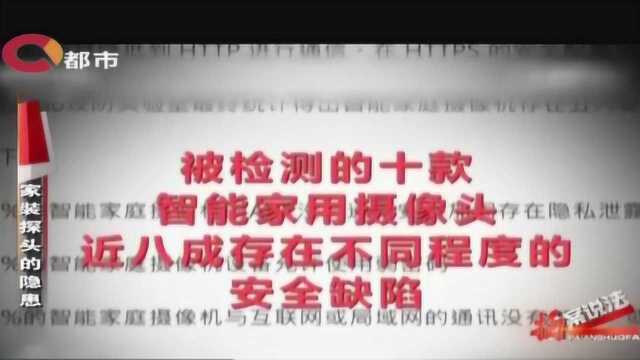 家用摄像头暗藏隐患,直播网站可随意观看,家庭隐私一览无遗