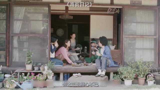 《海街日记》3一件临海老宅,住着四姐妹,画面每一帧都美可以当壁纸