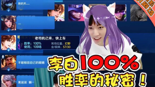 孤影李白“100%胜率”的秘密是什么?队友一语道破,原因感人