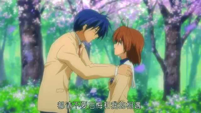 CLANNAD:古河渚和朋也君重逢相见,经典的画面!