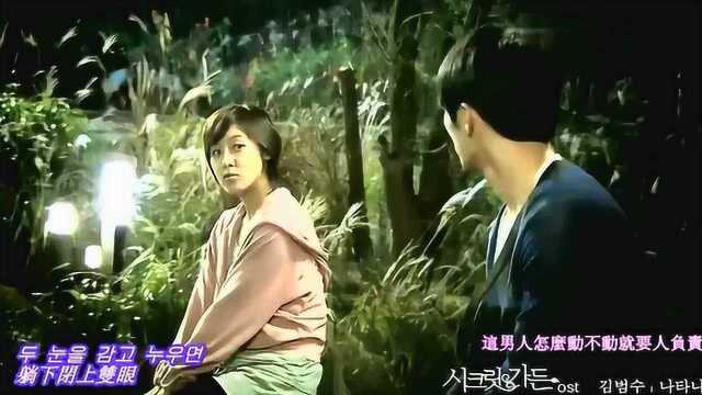 韩剧《秘密花园》OST金范秀  出现