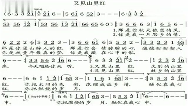 教你学简谱《又见山里红》,学习乐理知识,恕我直言,真的很好听