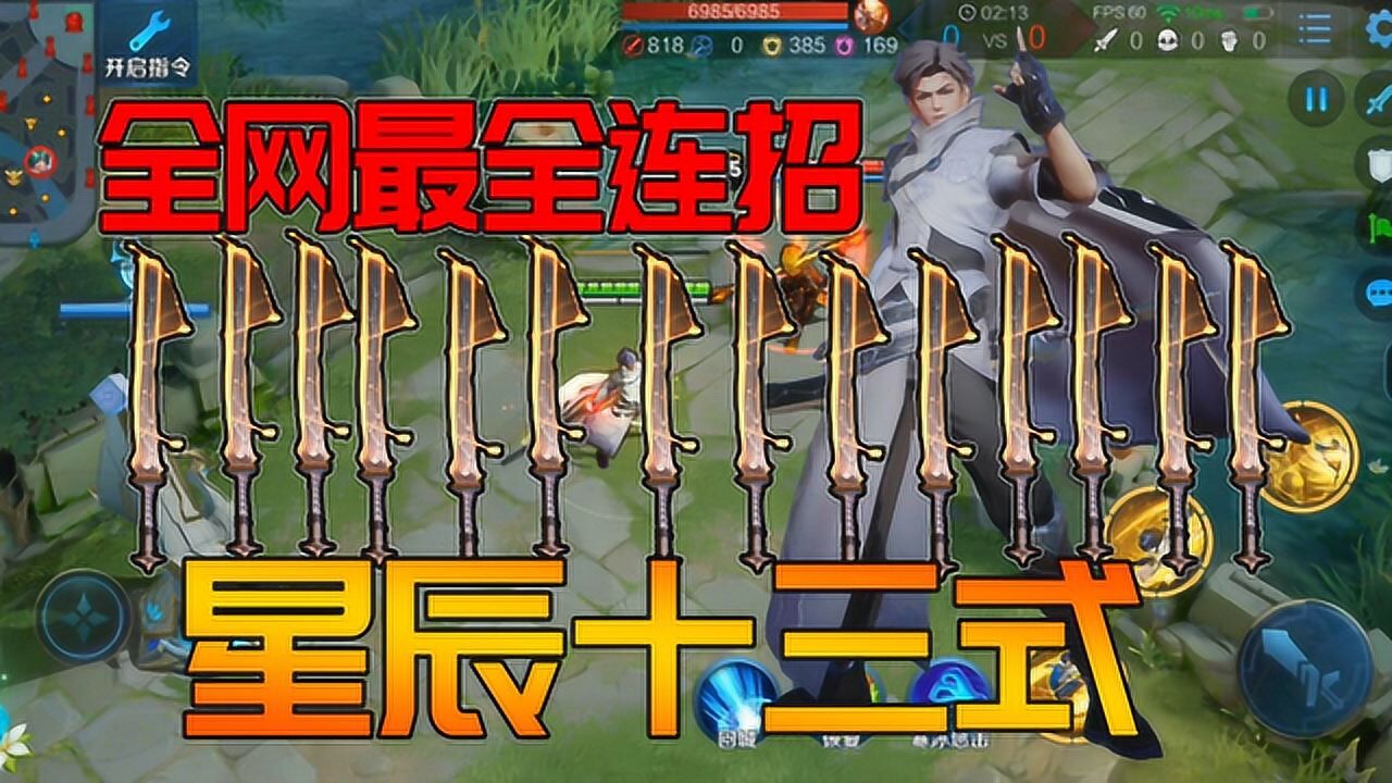 全网最全东方曜连招教学星辰十三式让你的曜飞起来好么