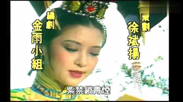 86年怀旧剧《慈溪外传》,主演:胡因梦刘德凯,讲述慈禧的一生