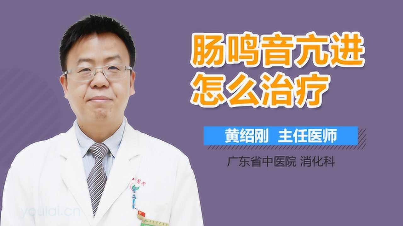 肠鸣音亢进怎么治疗?