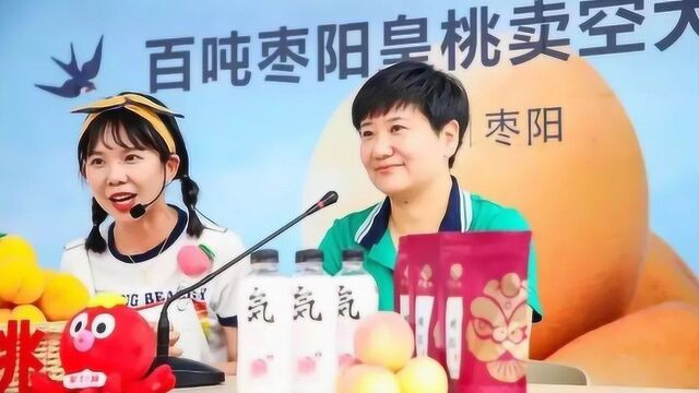 70后女副市长卖桃赚大了,学网红开直播!卖100吨桃