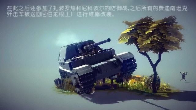 besiege坦克德国篇ⷮŠ斐迪南坦克歼击车