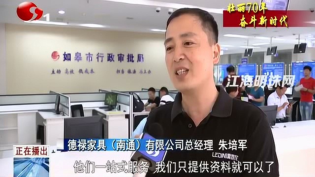 办成全部事只跑一个窗 如皋营商环境再获全省县市区第一