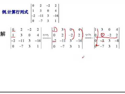 如何计算四阶行列式的值?